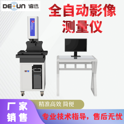 全自动3020影像测量仪