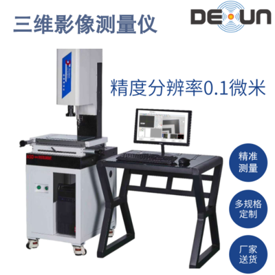 半自动4030影像测量仪